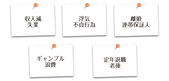 よくご相談いただく事例